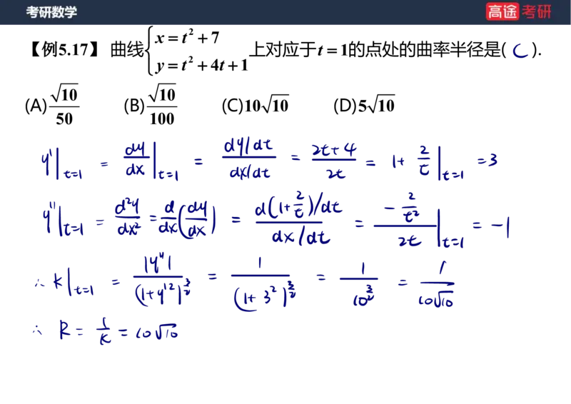 (13)-高数7导数的应用笔记版_08.2026考研数学高途王喆全程班_赠送2025课程_25考研数学（一、二）全年智达班_{2}--资料