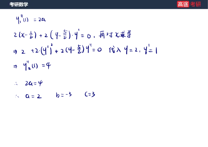 (13)-高数7导数的应用笔记版_08.2026考研数学高途王喆全程班_赠送2025课程_25考研数学（一、二）全年智达班_{2}--资料