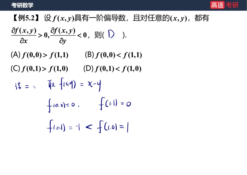 (13)-高数7导数的应用笔记版_08.2026考研数学高途王喆全程班_赠送2025课程_25考研数学（一、二）全年智达班_{2}--资料
