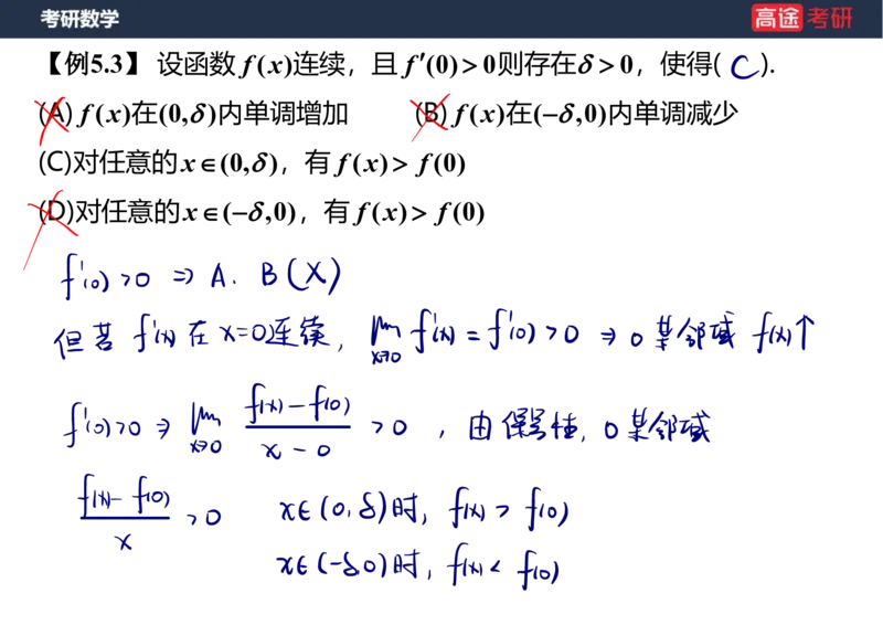 (13)-高数7导数的应用笔记版_08.2026考研数学高途王喆全程班_赠送2025课程_25考研数学（一、二）全年智达班_{2}--资料