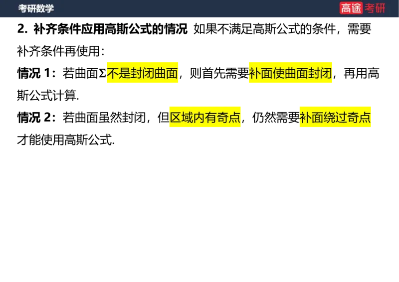 (44)-高数24曲面积分空白版_08.2026考研数学高途王喆全程班_赠送2025课程_25考研数学（一、二）全年智达班_{2}--资料