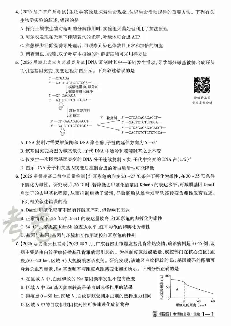 2026金考卷百校联盟高考领航卷生物试卷一（新教材不定项选择题版）_2026版金考卷&middot;百校联盟高考领航卷（全科）_2026版金考卷&middot;百校联盟高考领航卷生物（单选+不定项）