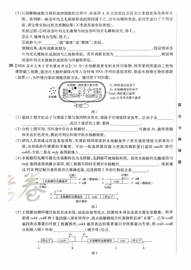 2026金考卷百校联盟高考领航卷生物试卷一（新教材不定项选择题版）_2026版金考卷&middot;百校联盟高考领航卷（全科）_2026版金考卷&middot;百校联盟高考领航卷生物（单选+不定项）