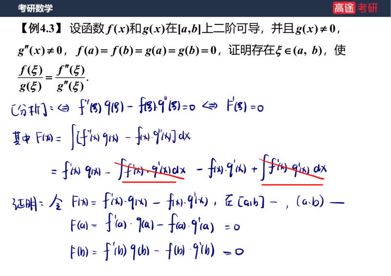 (12)-高数6微分中值定理笔记版_08.2026考研数学高途王喆全程班_赠送2025课程_25考研数学（一、二）全年智达班_{2}--资料