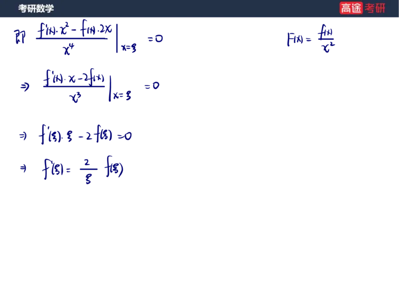 (12)-高数6微分中值定理笔记版_08.2026考研数学高途王喆全程班_赠送2025课程_25考研数学（一、二）全年智达班_{2}--资料