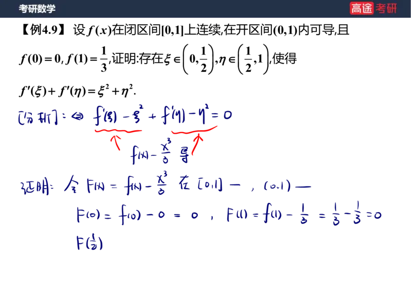 (12)-高数6微分中值定理笔记版_08.2026考研数学高途王喆全程班_赠送2025课程_25考研数学（一、二）全年智达班_{2}--资料