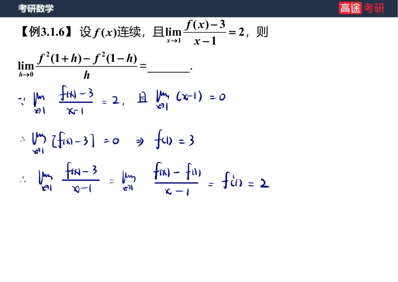 (11)-高数5导数的定义与计算课件笔记版_08.2026考研数学高途王喆全程班_赠送2025课程_25考研数学（一、二）全年智达班_{2}--资料