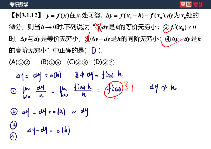 (11)-高数5导数的定义与计算课件笔记版_08.2026考研数学高途王喆全程班_赠送2025课程_25考研数学（一、二）全年智达班_{2}--资料