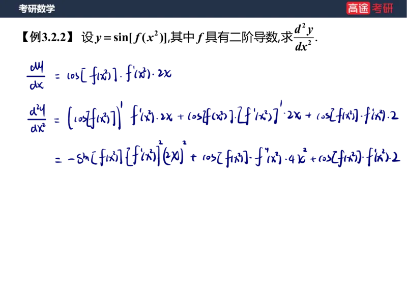 (11)-高数5导数的定义与计算课件笔记版_08.2026考研数学高途王喆全程班_赠送2025课程_25考研数学（一、二）全年智达班_{2}--资料