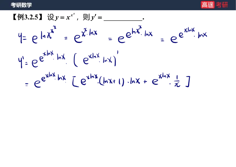(11)-高数5导数的定义与计算课件笔记版_08.2026考研数学高途王喆全程班_赠送2025课程_25考研数学（一、二）全年智达班_{2}--资料