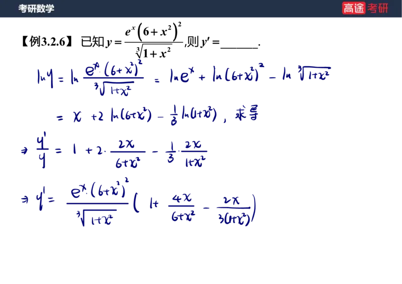 (11)-高数5导数的定义与计算课件笔记版_08.2026考研数学高途王喆全程班_赠送2025课程_25考研数学（一、二）全年智达班_{2}--资料