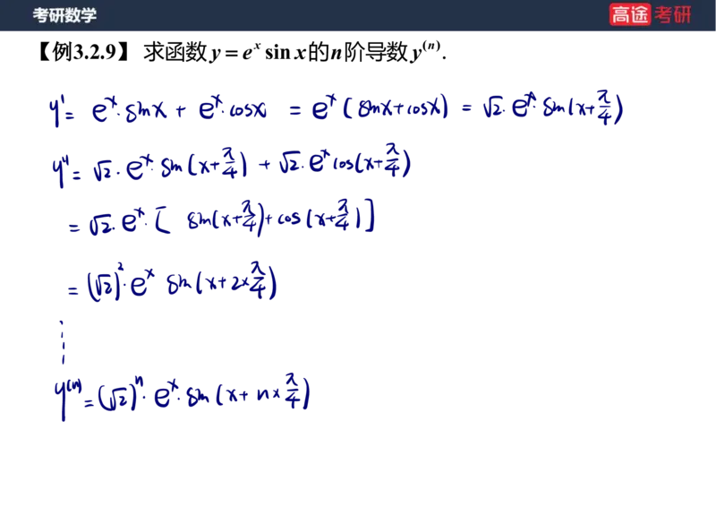 (11)-高数5导数的定义与计算课件笔记版_08.2026考研数学高途王喆全程班_赠送2025课程_25考研数学（一、二）全年智达班_{2}--资料