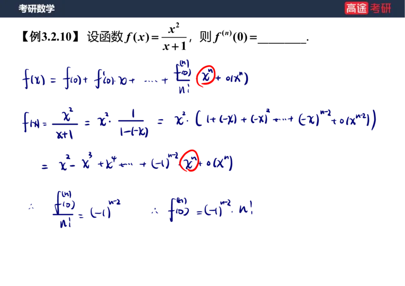 (11)-高数5导数的定义与计算课件笔记版_08.2026考研数学高途王喆全程班_赠送2025课程_25考研数学（一、二）全年智达班_{2}--资料