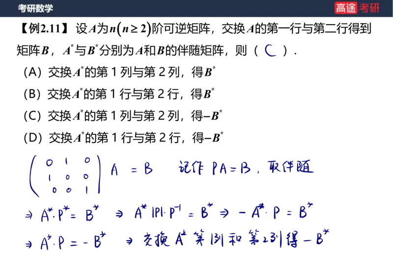 (47)-线代3矩阵2笔记版_08.2026考研数学高途王喆全程班_赠送2025课程_25考研数学（三）全年智达班_{2}--资料