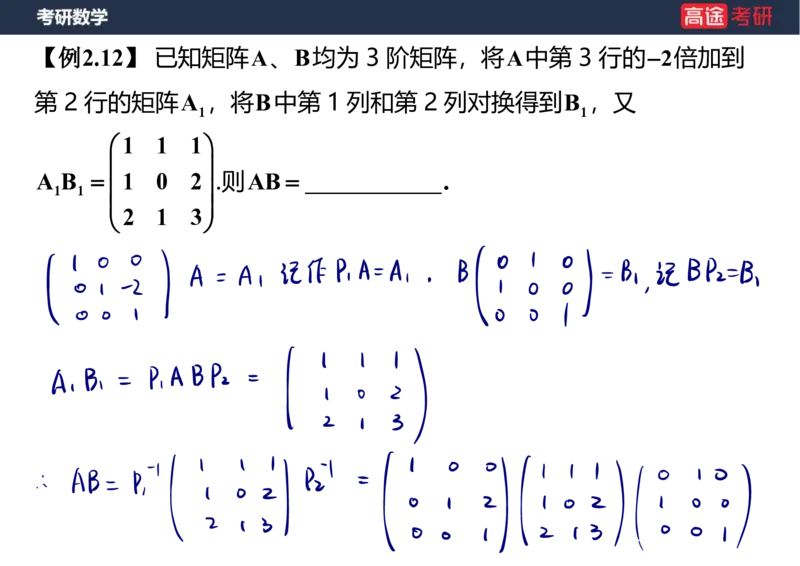 (47)-线代3矩阵2笔记版_08.2026考研数学高途王喆全程班_赠送2025课程_25考研数学（三）全年智达班_{2}--资料