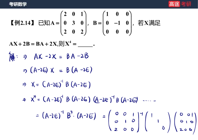 (47)-线代3矩阵2笔记版_08.2026考研数学高途王喆全程班_赠送2025课程_25考研数学（三）全年智达班_{2}--资料