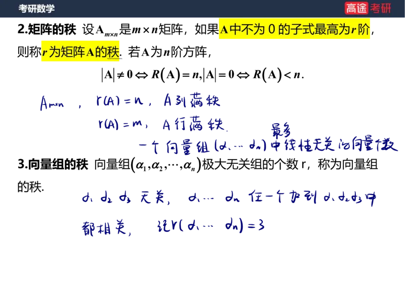 (47)-线代3矩阵2笔记版_08.2026考研数学高途王喆全程班_赠送2025课程_25考研数学（三）全年智达班_{2}--资料