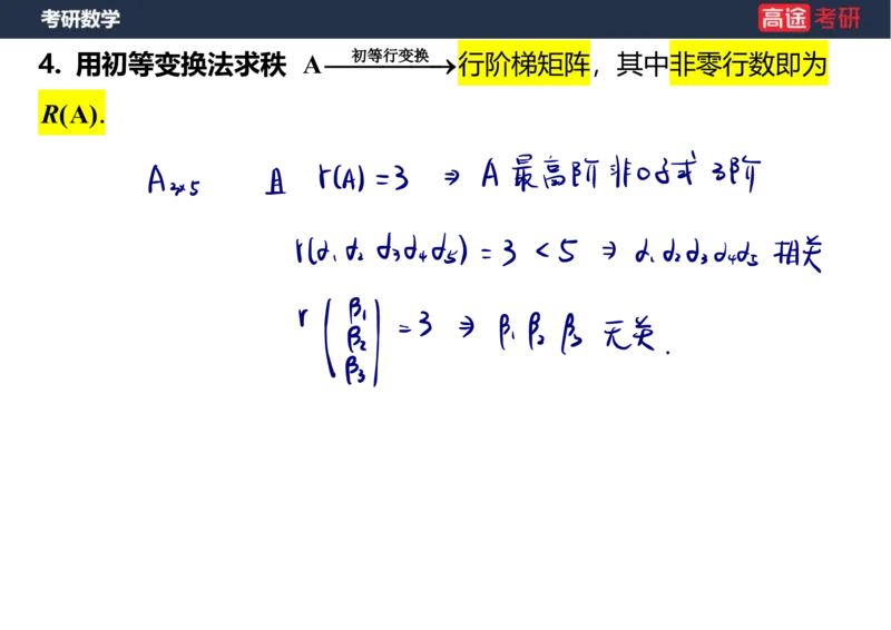(47)-线代3矩阵2笔记版_08.2026考研数学高途王喆全程班_赠送2025课程_25考研数学（三）全年智达班_{2}--资料