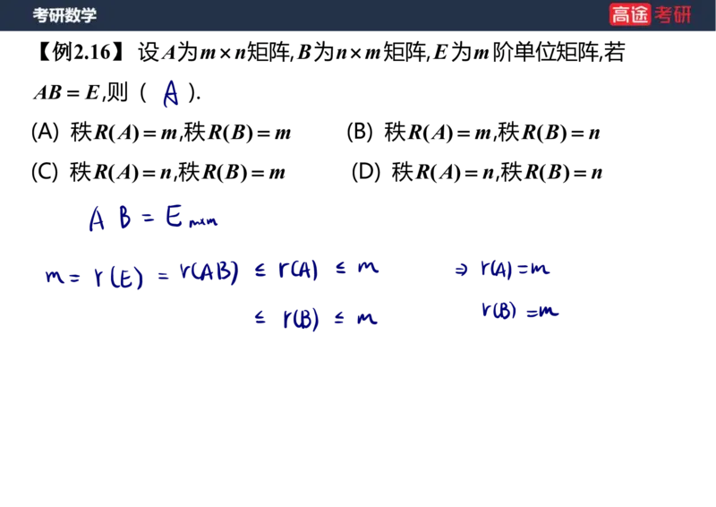 (47)-线代3矩阵2笔记版_08.2026考研数学高途王喆全程班_赠送2025课程_25考研数学（三）全年智达班_{2}--资料