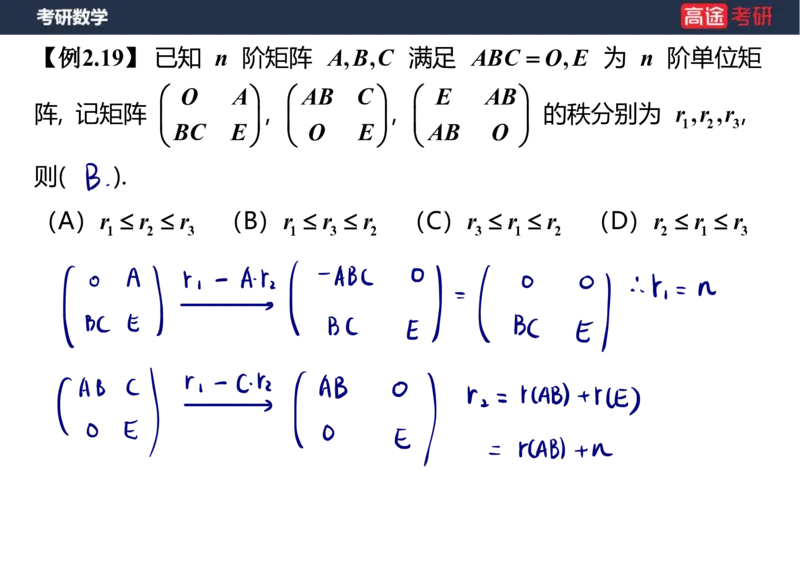 (47)-线代3矩阵2笔记版_08.2026考研数学高途王喆全程班_赠送2025课程_25考研数学（三）全年智达班_{2}--资料