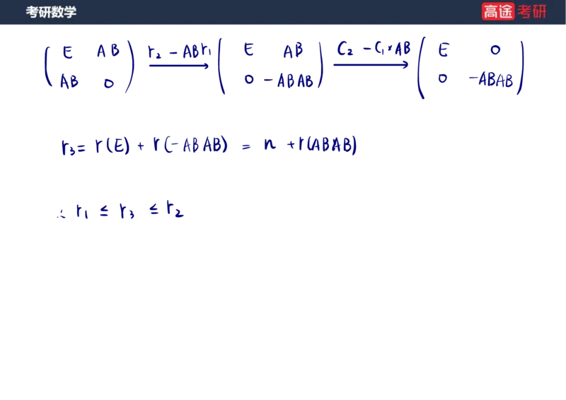 (47)-线代3矩阵2笔记版_08.2026考研数学高途王喆全程班_赠送2025课程_25考研数学（三）全年智达班_{2}--资料