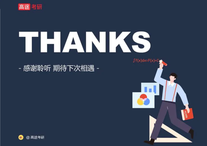 (47)-线代3矩阵2笔记版_08.2026考研数学高途王喆全程班_赠送2025课程_25考研数学（三）全年智达班_{2}--资料