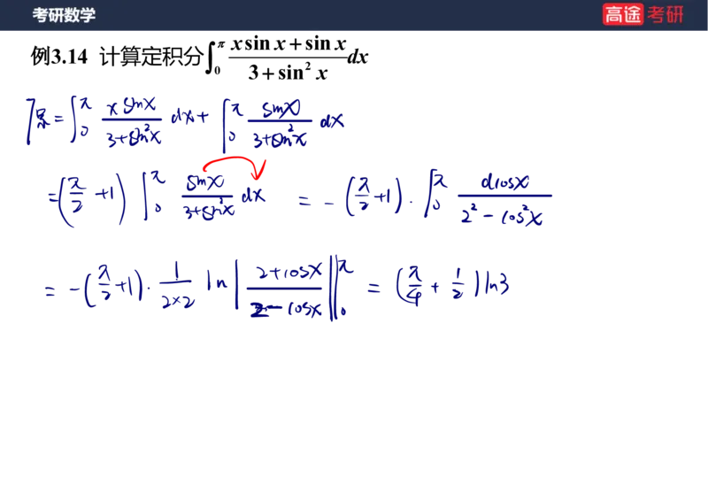 (86)-高数专项练题6_08.2026考研数学高途王喆全程班_赠送2025课程_25考研数学（三）全年智达班_{2}--资料