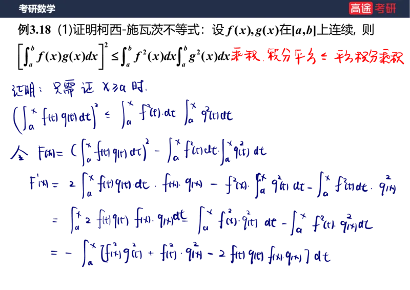 (86)-高数专项练题6_08.2026考研数学高途王喆全程班_赠送2025课程_25考研数学（三）全年智达班_{2}--资料