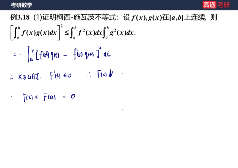 (86)-高数专项练题6_08.2026考研数学高途王喆全程班_赠送2025课程_25考研数学（三）全年智达班_{2}--资料