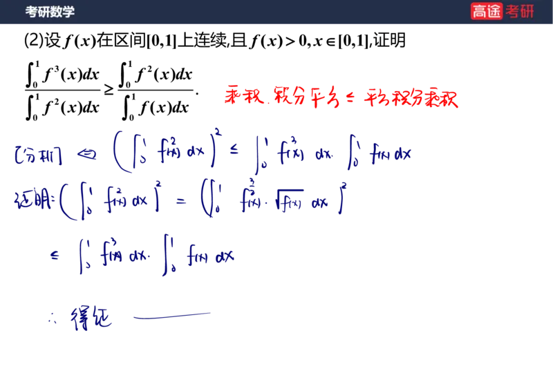 (86)-高数专项练题6_08.2026考研数学高途王喆全程班_赠送2025课程_25考研数学（三）全年智达班_{2}--资料