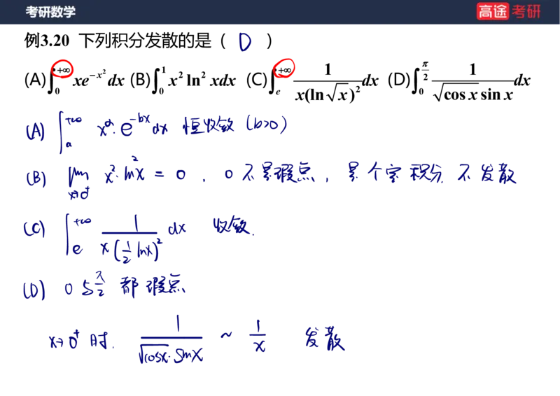 (86)-高数专项练题6_08.2026考研数学高途王喆全程班_赠送2025课程_25考研数学（三）全年智达班_{2}--资料