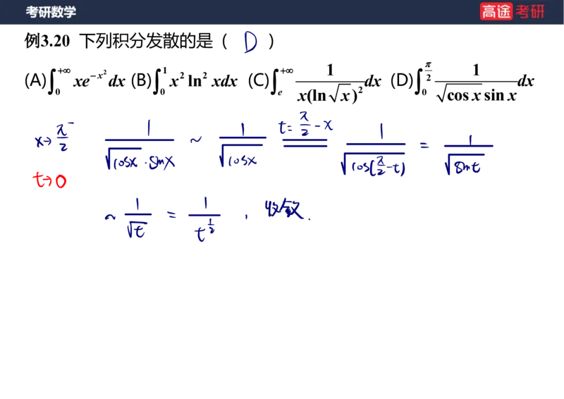 (86)-高数专项练题6_08.2026考研数学高途王喆全程班_赠送2025课程_25考研数学（三）全年智达班_{2}--资料