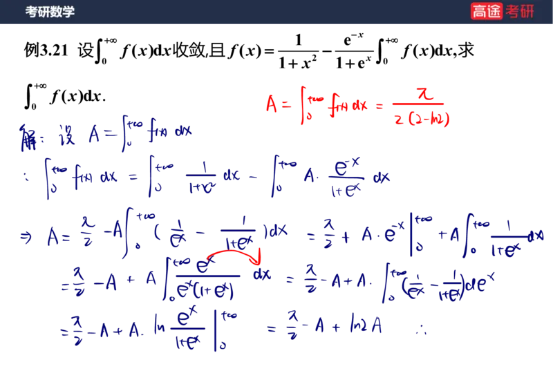 (86)-高数专项练题6_08.2026考研数学高途王喆全程班_赠送2025课程_25考研数学（三）全年智达班_{2}--资料