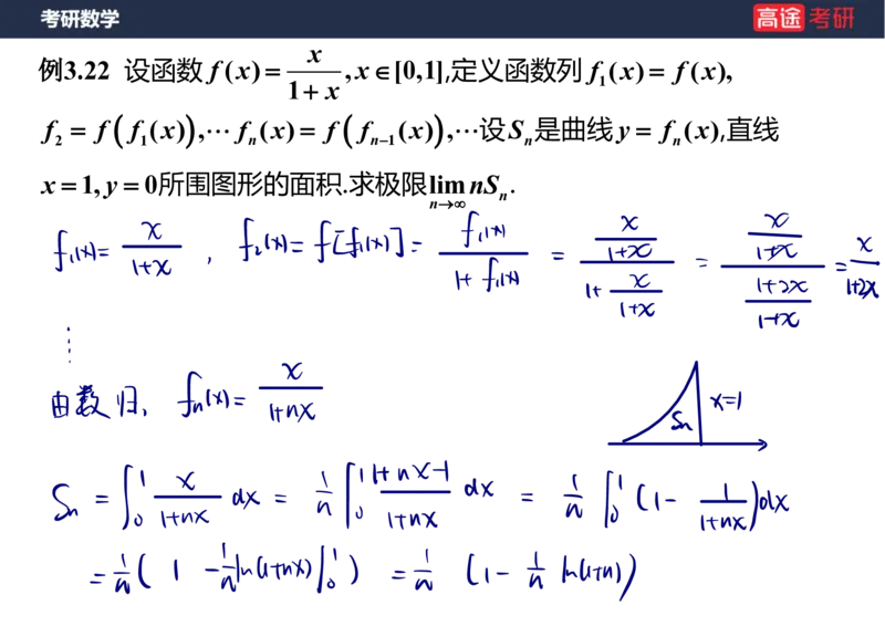 (86)-高数专项练题6_08.2026考研数学高途王喆全程班_赠送2025课程_25考研数学（三）全年智达班_{2}--资料