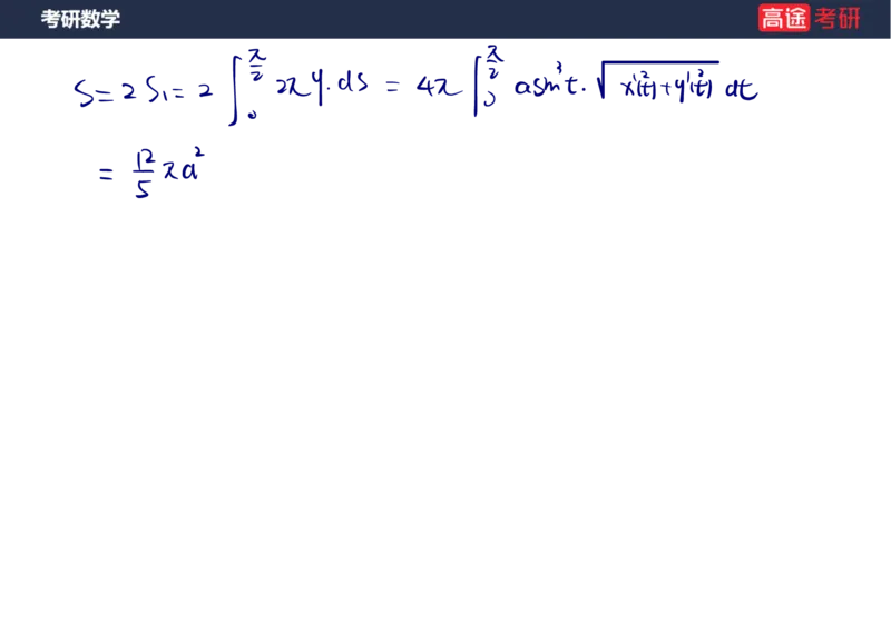 (86)-高数专项练题6_08.2026考研数学高途王喆全程班_赠送2025课程_25考研数学（三）全年智达班_{2}--资料