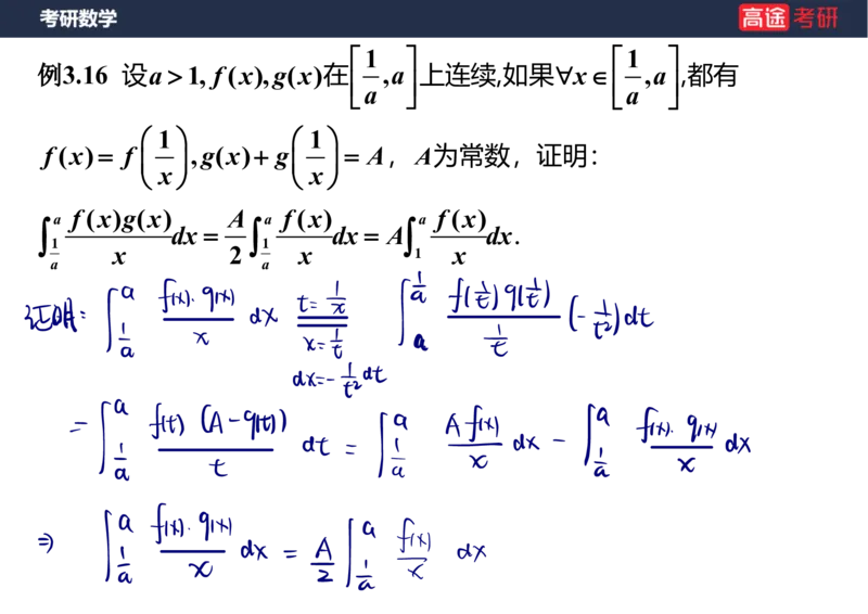 (86)-高数专项练题6_08.2026考研数学高途王喆全程班_赠送2025课程_25考研数学（三）全年智达班_{2}--资料