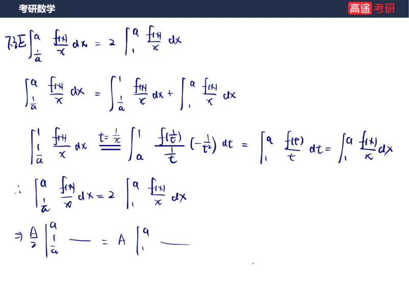 (86)-高数专项练题6_08.2026考研数学高途王喆全程班_赠送2025课程_25考研数学（三）全年智达班_{2}--资料