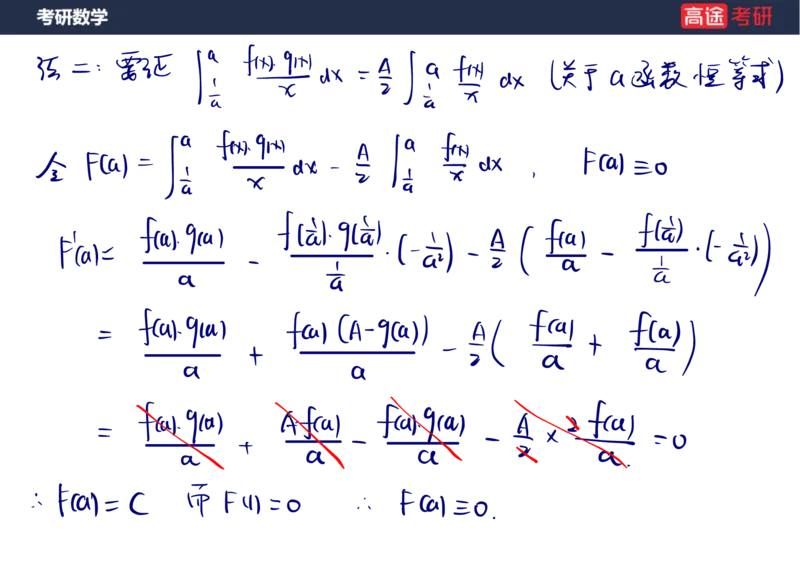 (86)-高数专项练题6_08.2026考研数学高途王喆全程班_赠送2025课程_25考研数学（三）全年智达班_{2}--资料