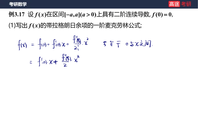 (86)-高数专项练题6_08.2026考研数学高途王喆全程班_赠送2025课程_25考研数学（三）全年智达班_{2}--资料
