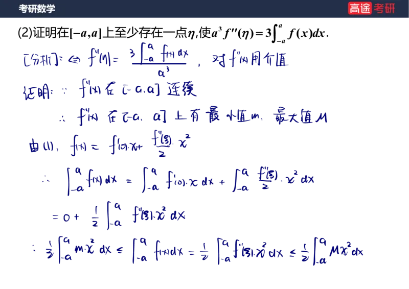 (86)-高数专项练题6_08.2026考研数学高途王喆全程班_赠送2025课程_25考研数学（三）全年智达班_{2}--资料