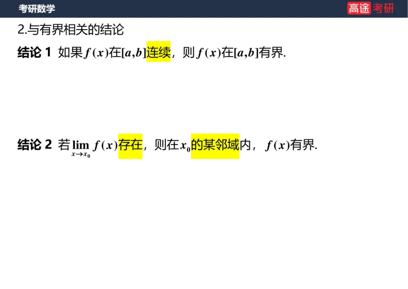 (5.1)-高数1函数课件空白版_08.2026考研数学高途王喆全程班_赠送2025课程_25考研数学（一、二）全年智达班_{2}--资料_{5}-25考研数学强化课件