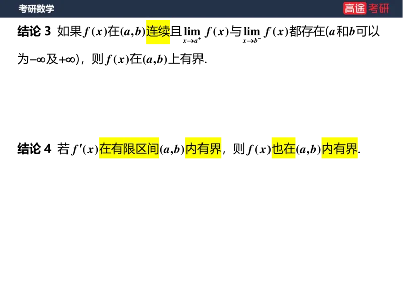 (5.1)-高数1函数课件空白版_08.2026考研数学高途王喆全程班_赠送2025课程_25考研数学（一、二）全年智达班_{2}--资料_{5}-25考研数学强化课件