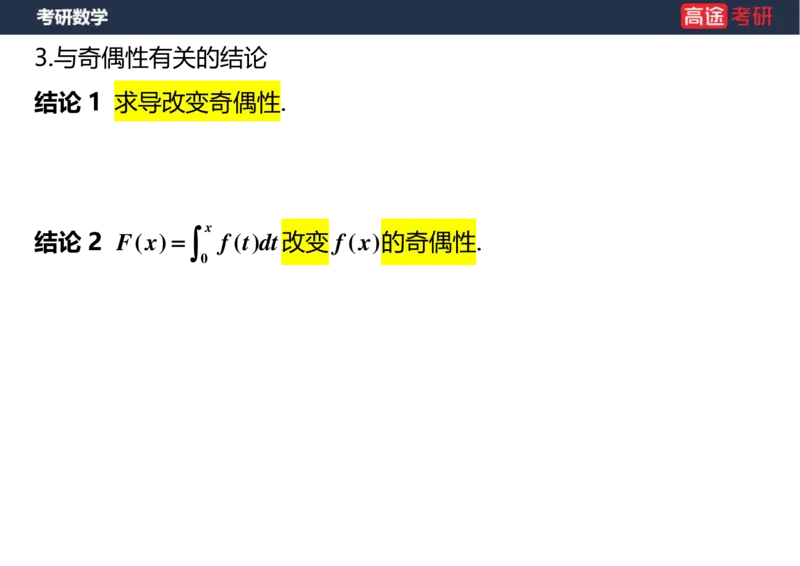 (5.1)-高数1函数课件空白版_08.2026考研数学高途王喆全程班_赠送2025课程_25考研数学（一、二）全年智达班_{2}--资料_{5}-25考研数学强化课件