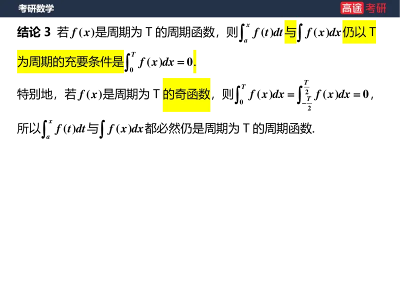 (5.1)-高数1函数课件空白版_08.2026考研数学高途王喆全程班_赠送2025课程_25考研数学（一、二）全年智达班_{2}--资料_{5}-25考研数学强化课件