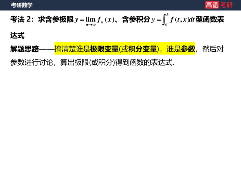 (5.1)-高数1函数课件空白版_08.2026考研数学高途王喆全程班_赠送2025课程_25考研数学（一、二）全年智达班_{2}--资料_{5}-25考研数学强化课件