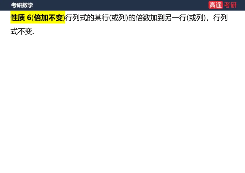 (43)-线代1空白版_08.2026考研数学高途王喆全程班_赠送2025课程_25考研数学（三）全年智达班_{2}--资料