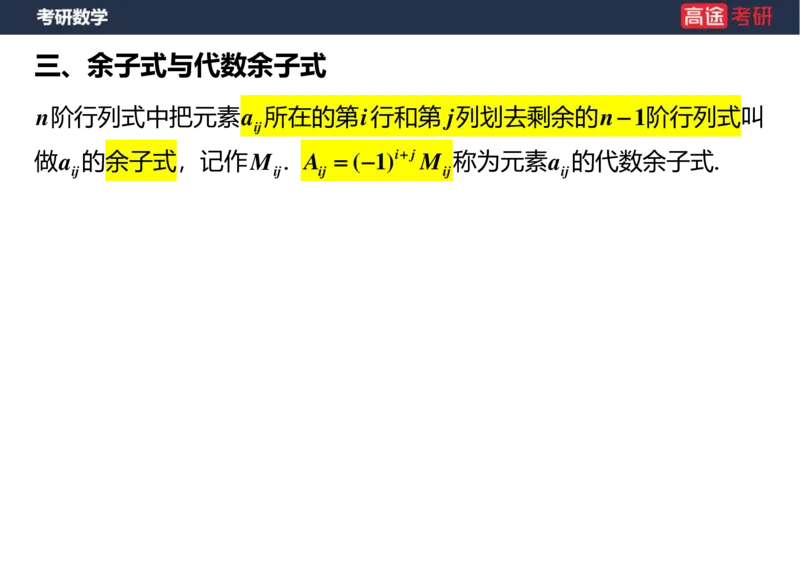 (43)-线代1空白版_08.2026考研数学高途王喆全程班_赠送2025课程_25考研数学（三）全年智达班_{2}--资料