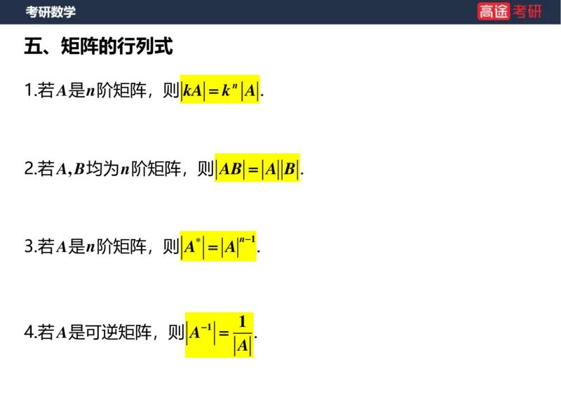 (43)-线代1空白版_08.2026考研数学高途王喆全程班_赠送2025课程_25考研数学（三）全年智达班_{2}--资料