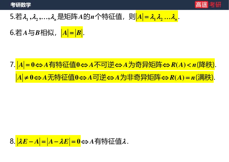 (43)-线代1空白版_08.2026考研数学高途王喆全程班_赠送2025课程_25考研数学（三）全年智达班_{2}--资料