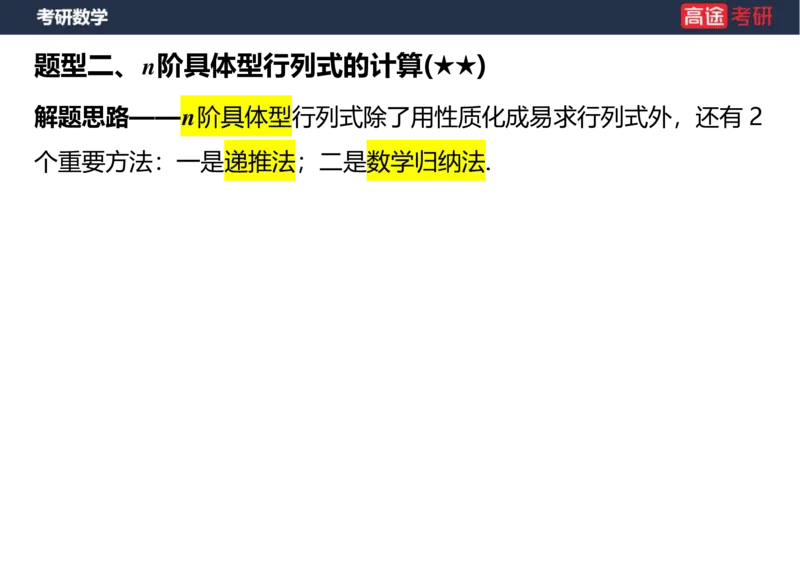 (43)-线代1空白版_08.2026考研数学高途王喆全程班_赠送2025课程_25考研数学（三）全年智达班_{2}--资料